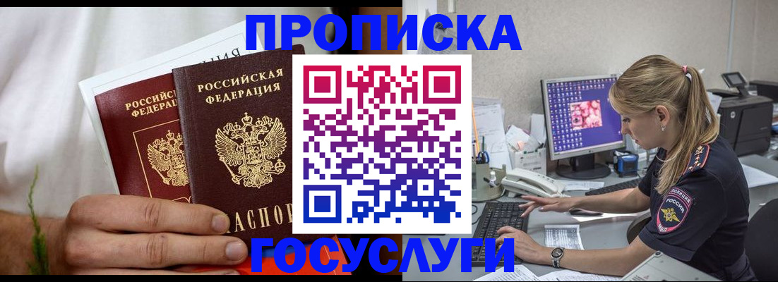 купить прописку в Саратове