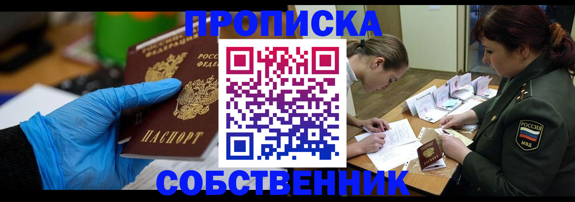 прописка для работы в Саратове