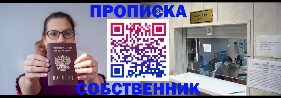 где прописаться в Саратове