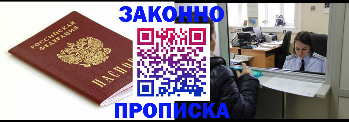 временная регистрация собственник в Саратове
